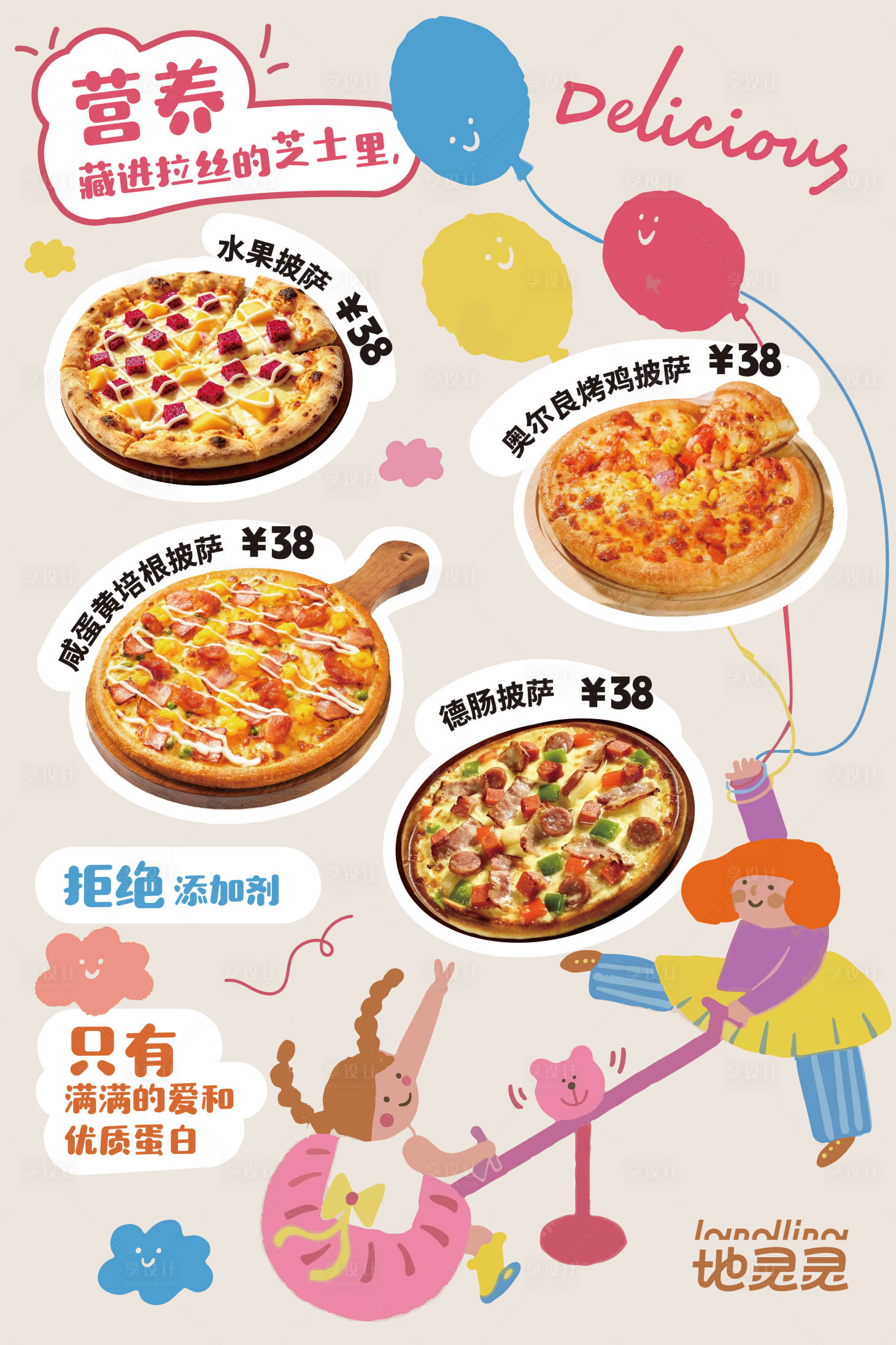 源文件下载【享设计】搜索编号：77650037601427651【披萨海报 】