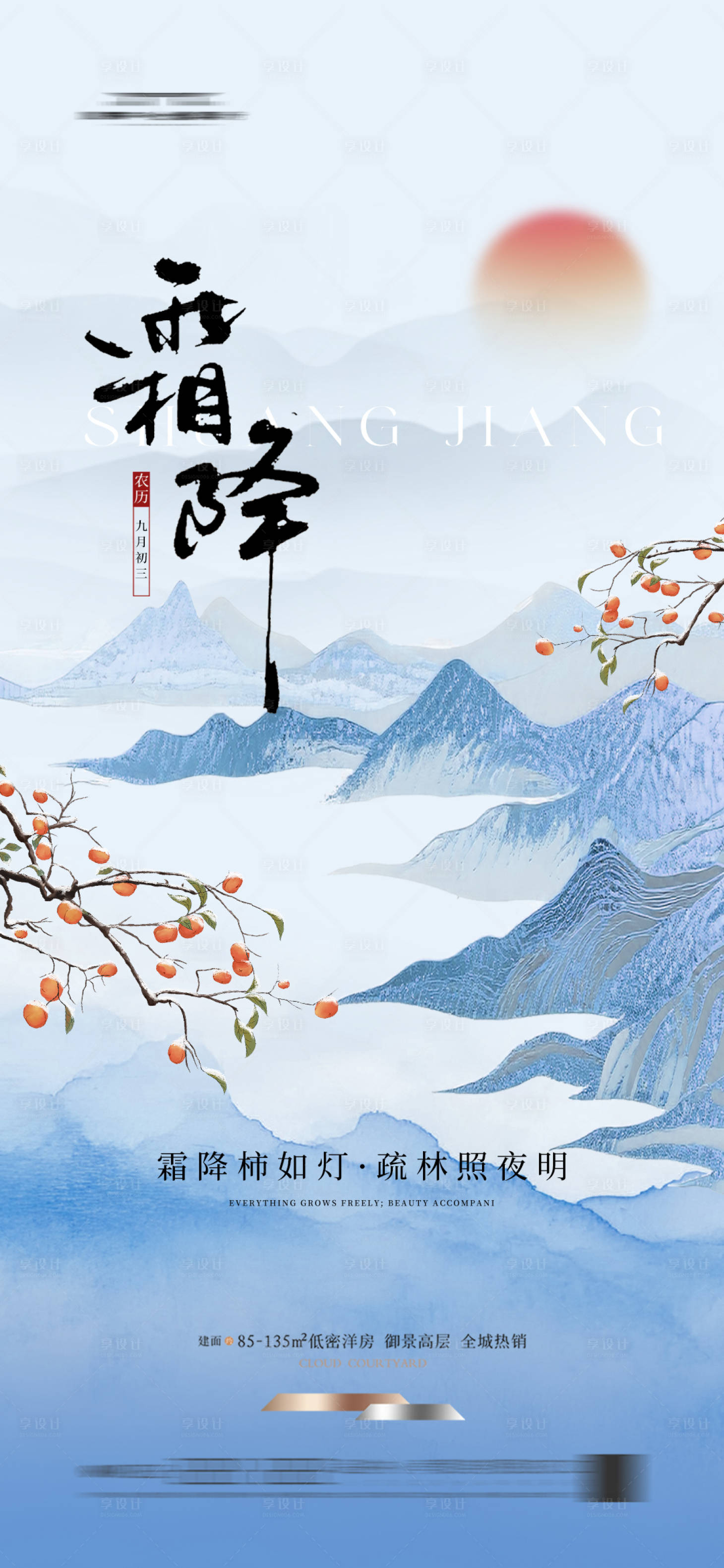 源文件下载【享设计】搜索编号：67310037849246176【地产中式古风】
