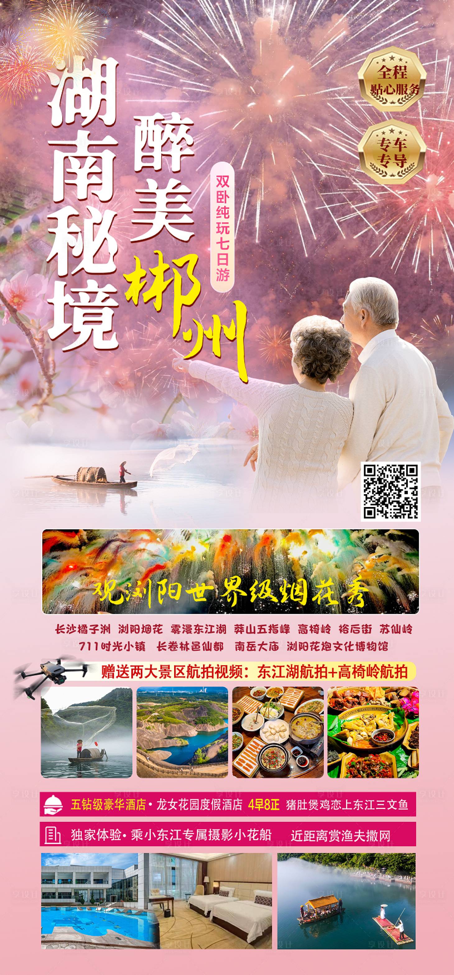 源文件下载【享设计】搜索编号：95390037770971176【湖南】