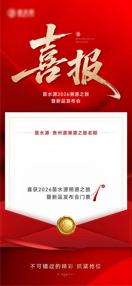 源文件下载【享设计】搜索编号：61540037896136696【喜报单图】