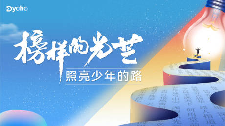 源文件下载【享设计】搜索编号：28510037619606828【梦想的光】