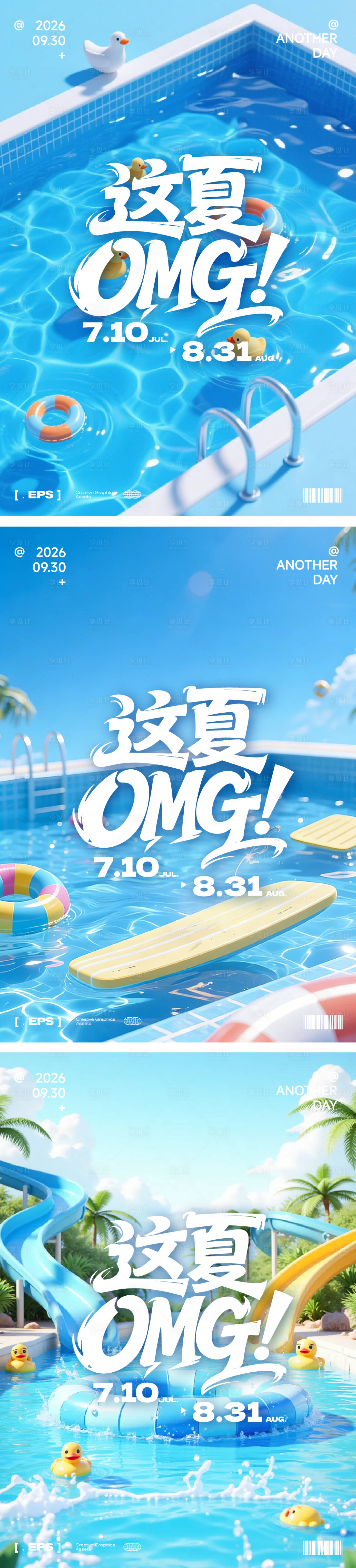 源文件下载【享设计】搜索编号：75760037720552760【AIGC夏日游泳水面泳池派对清凉简约】