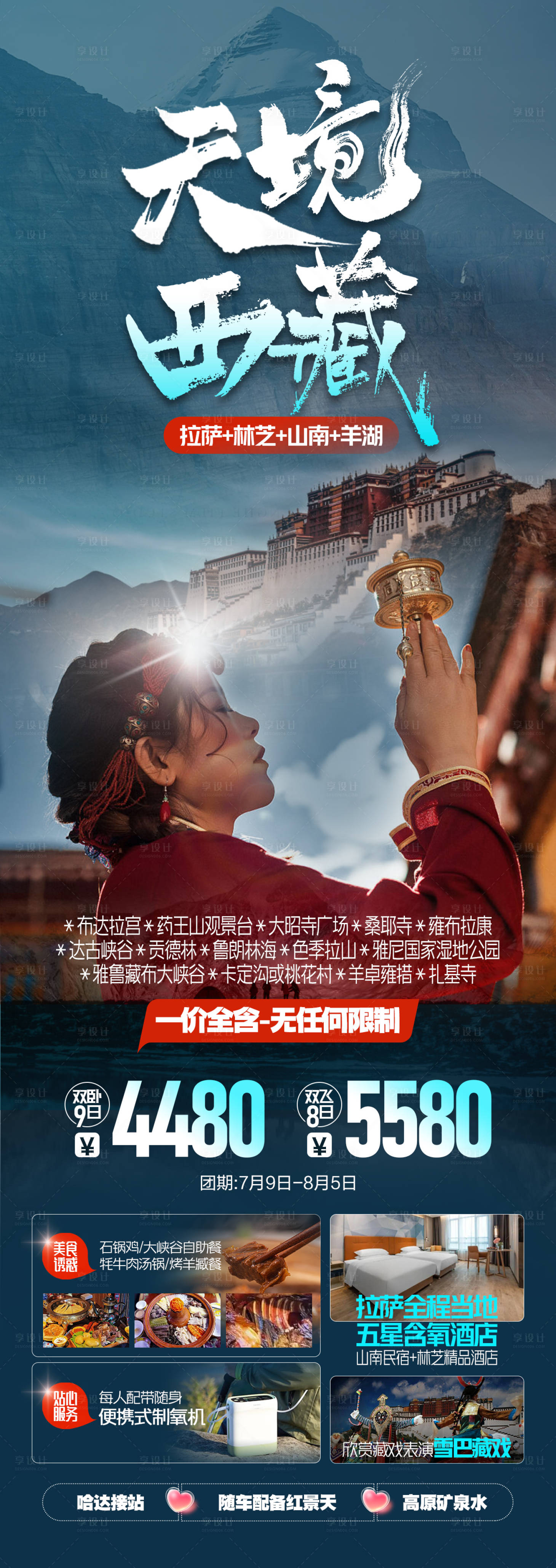 源文件下载【享设计】搜索编号：46240037803704385【西藏旅游】