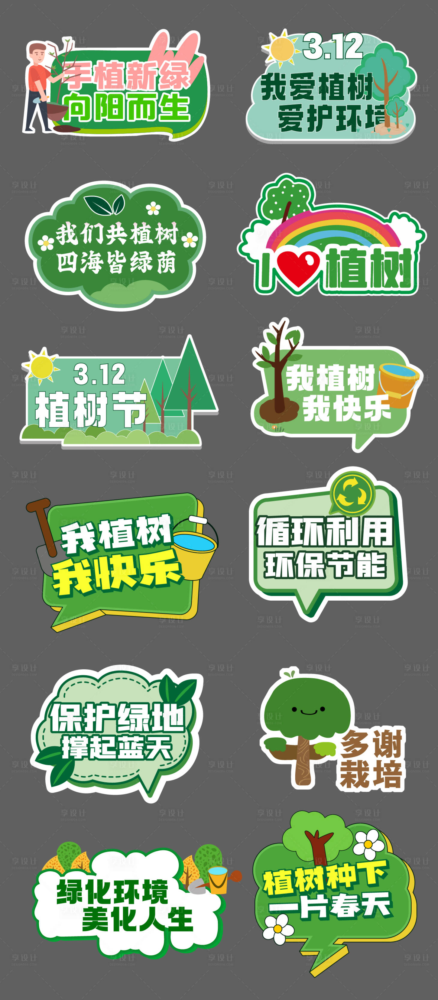 源文件下载【享设计】搜索编号：57200037644425426【植树节插画手举牌】