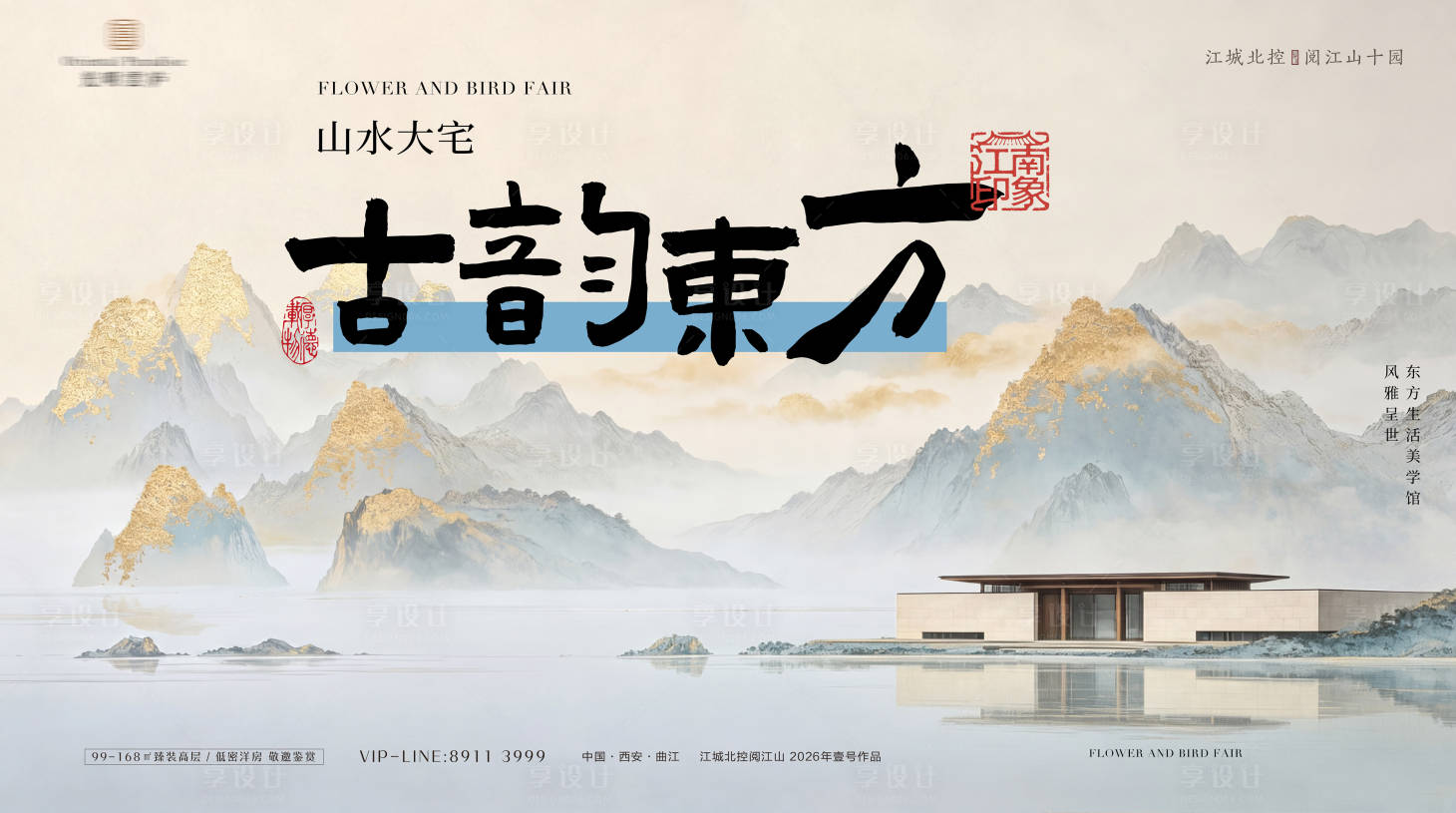 源文件下载【享设计】搜索编号：32580037687949429【高端中式建筑海报】