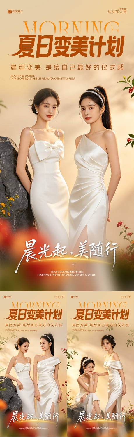 源文件下载【享设计】搜索编号：54440037730948860【夏日变美早安图】