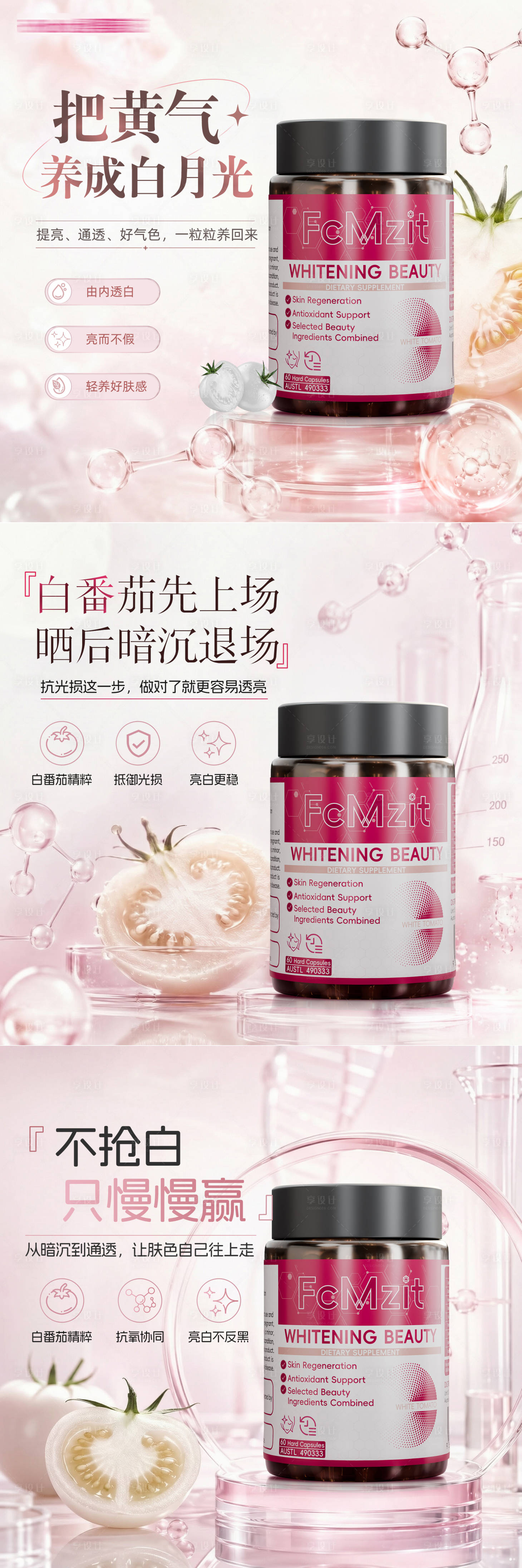 源文件下载【享设计】搜索编号：31390037598017842【美白头图商品卡】