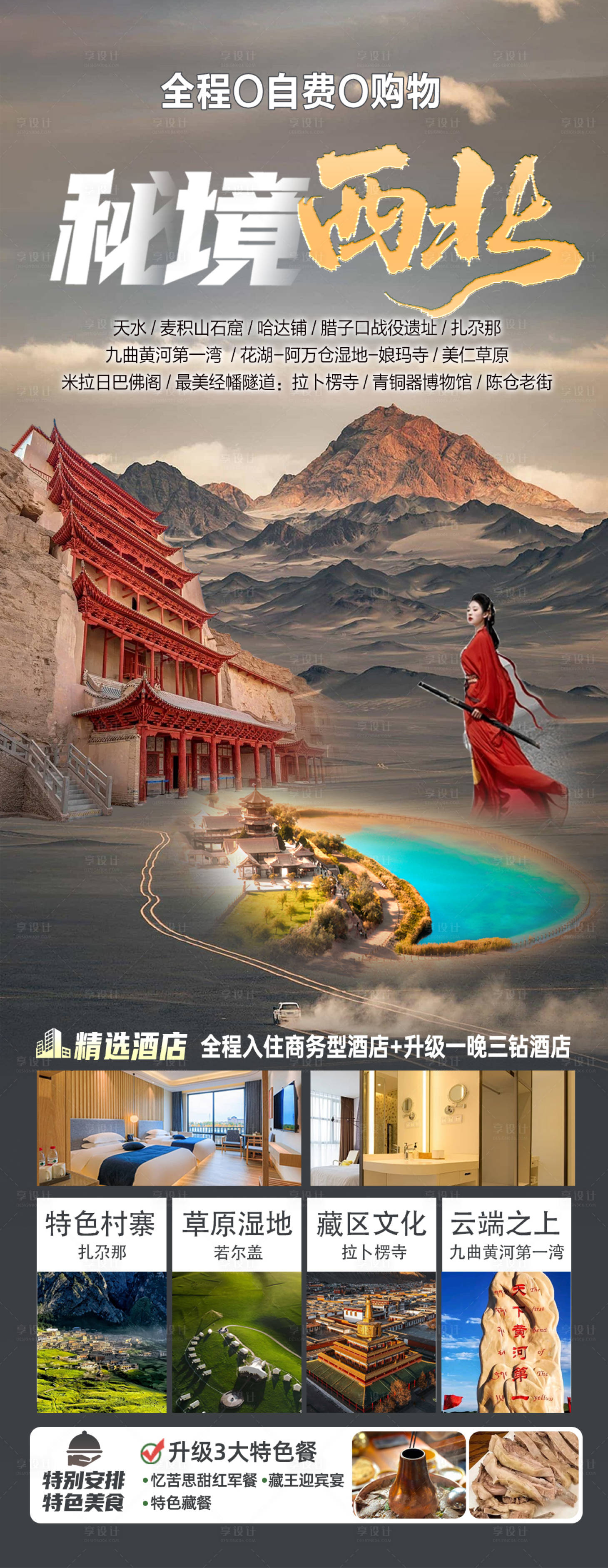 源文件下载【享设计】搜索编号：89100037912773782【秘境西北】