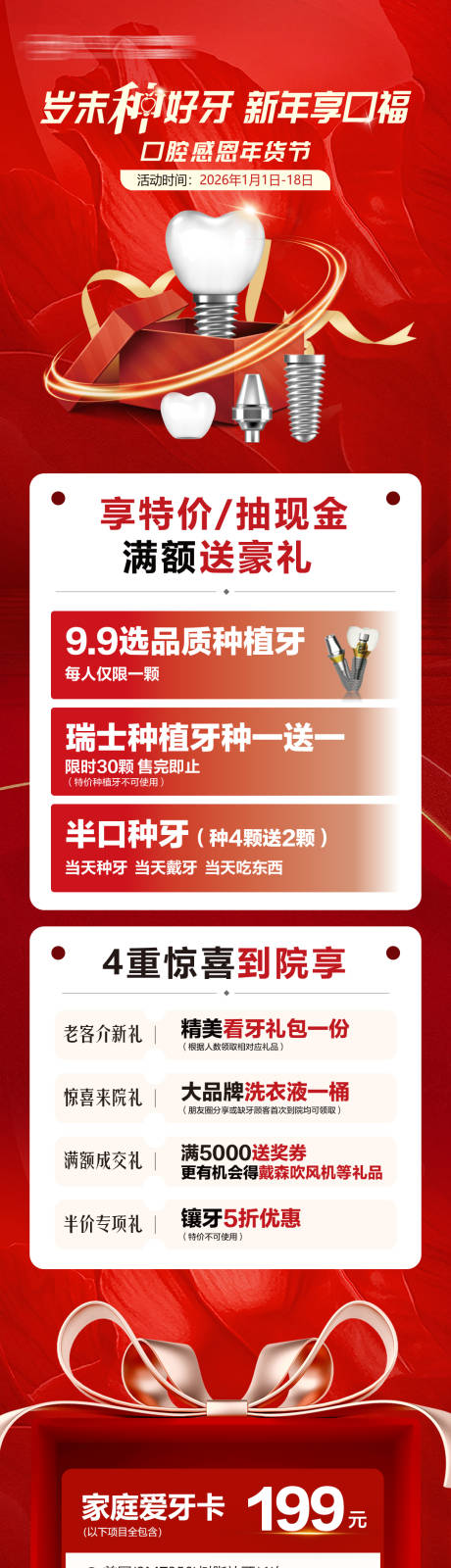 源文件下载【享设计】搜索编号：93880037787374139【口腔活动长图红色喜庆海报】