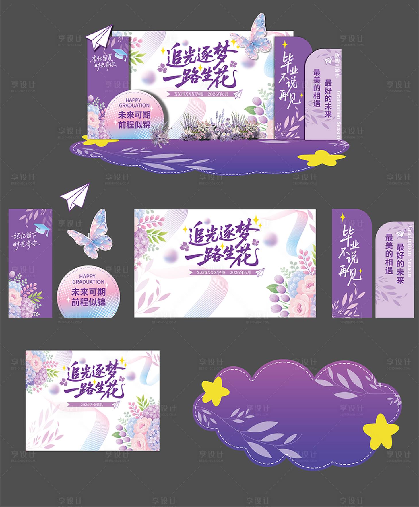 源文件下载【享设计】搜索编号：58550037887492387【紫色毕业典礼】