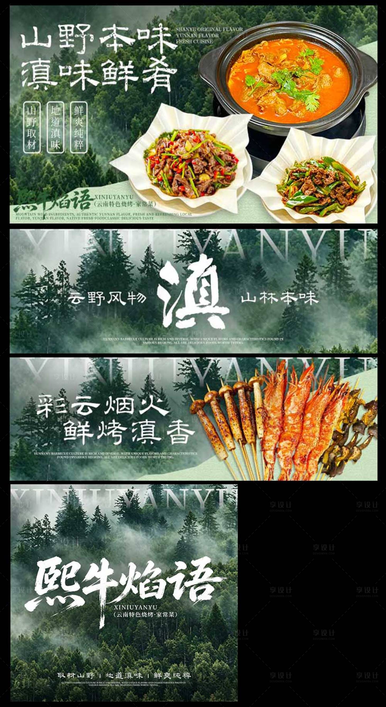 源文件下载【享设计】搜索编号：13380037894074172【滇味美食三件套】