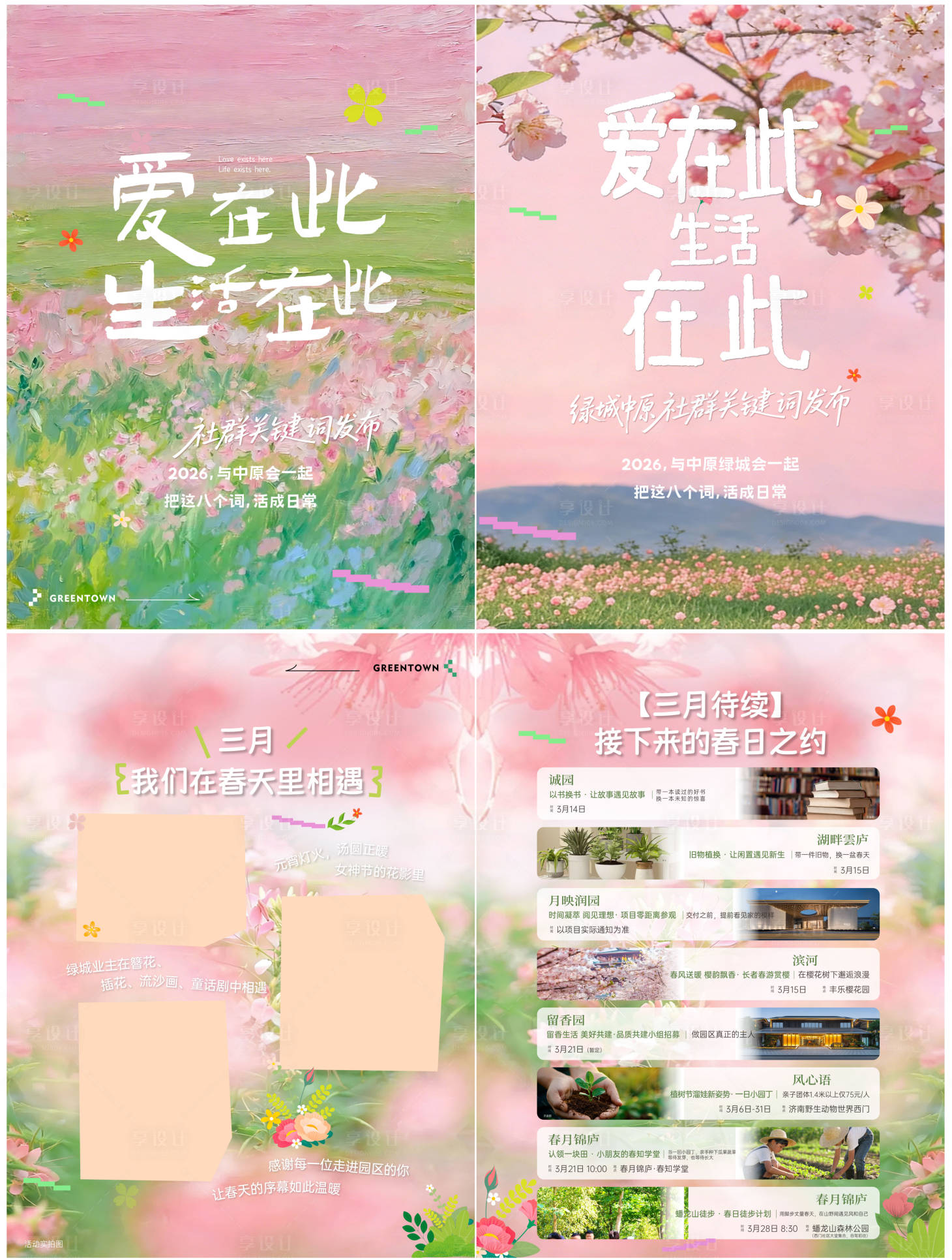 源文件下载【享设计】搜索编号：95920037914861292【春天社群预告】
