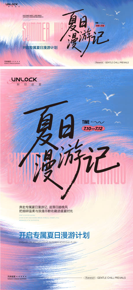 源文件下载【享设计】搜索编号：35390037668547010【夏日漫游记背景板】