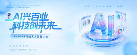 源文件下载【享设计】搜索编号：35320037674363700【AI会议展板】