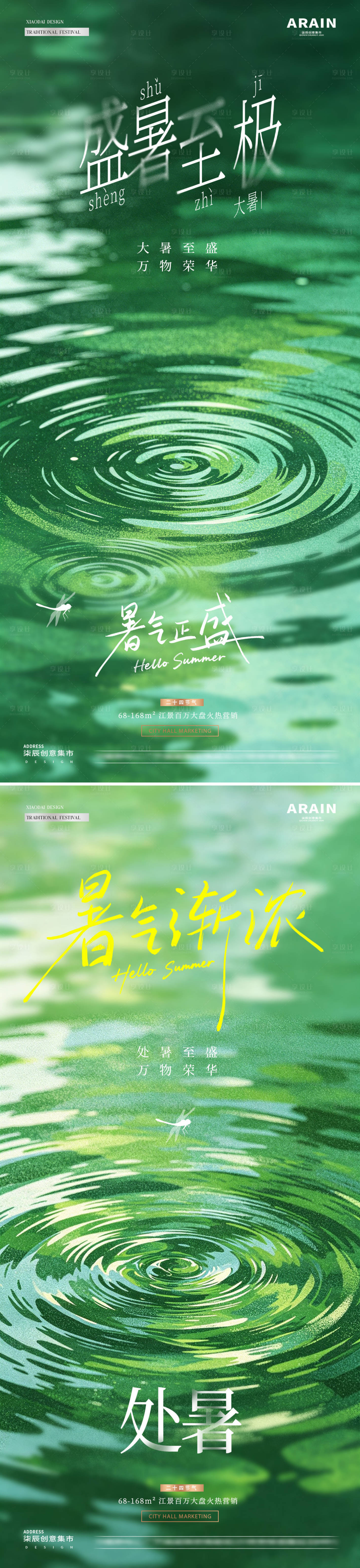 源文件下载【享设计】搜索编号：91700037753511684【大暑处暑夏日水面简约海报】