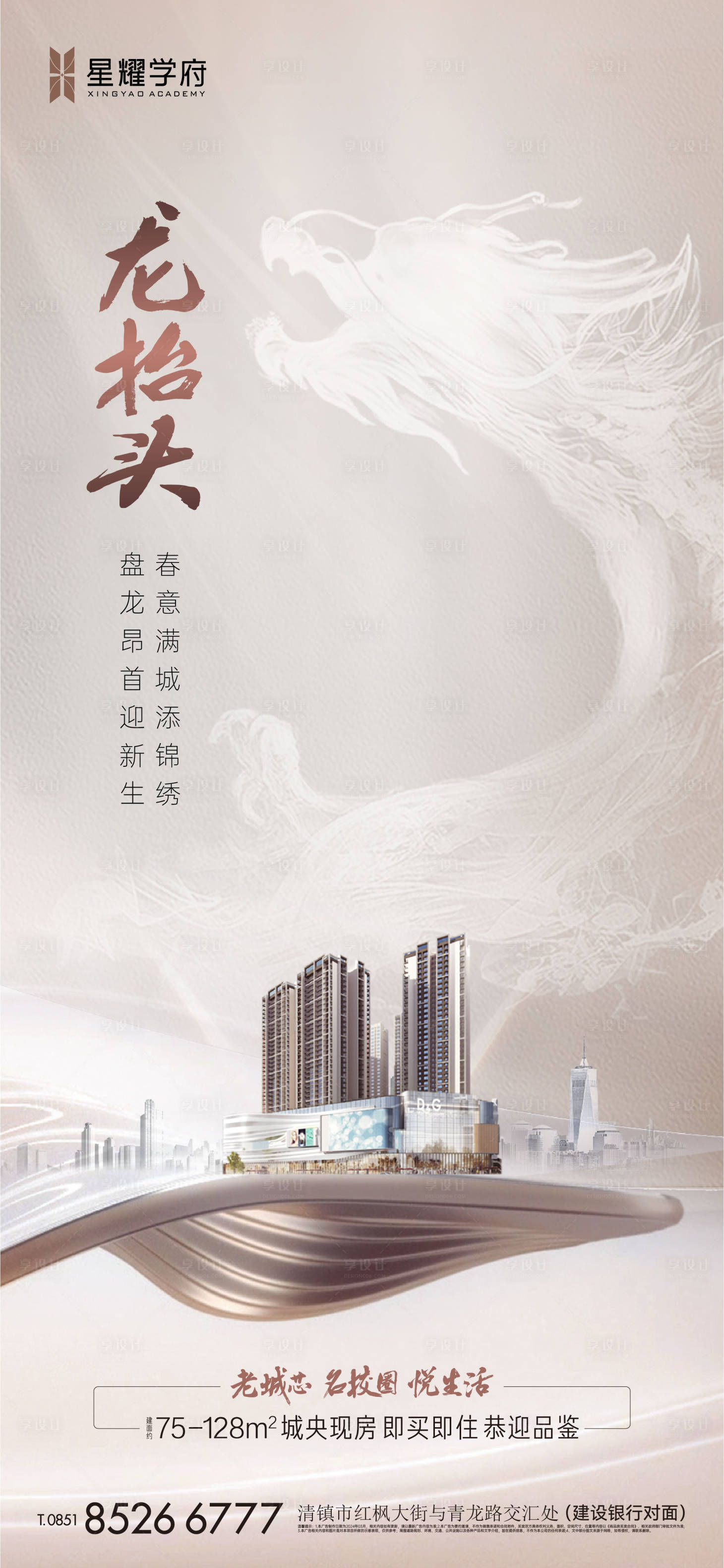源文件下载【享设计】搜索编号：68430037681039577【龙抬头】