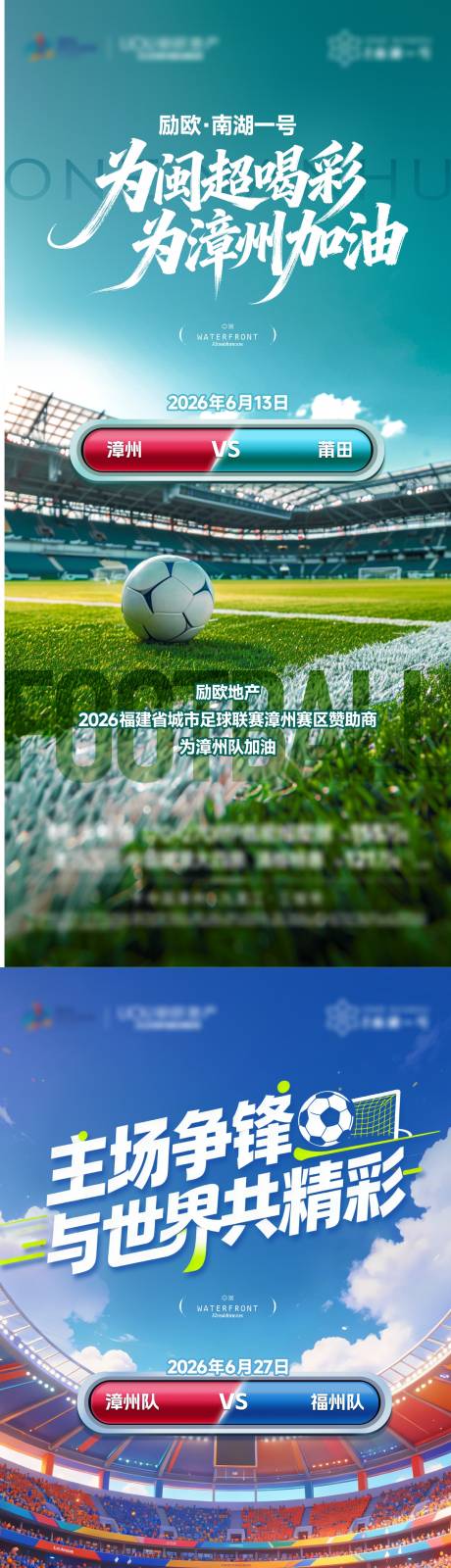 源文件下载【享设计】搜索编号：82700037735202066【世界杯足球比赛系列】