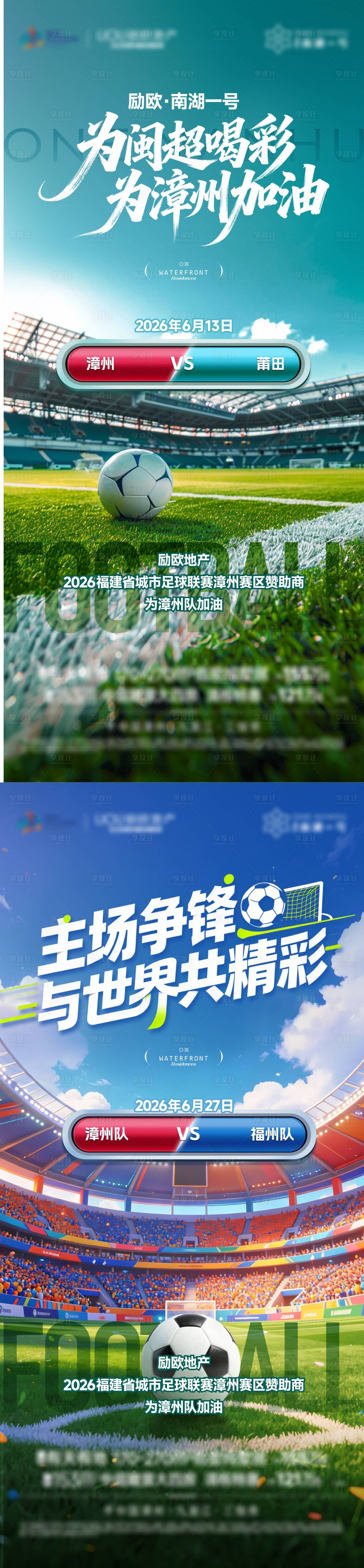 源文件下载【享设计】搜索编号：82700037735202066【世界杯足球比赛系列】