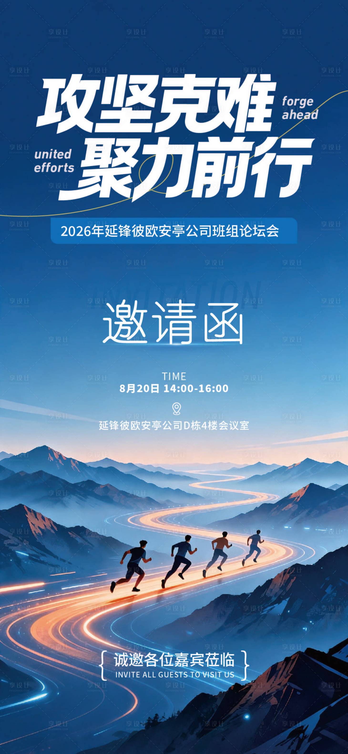 源文件下载【享设计】搜索编号：75820037936358207【蓝色科技论坛会邀请函海报】