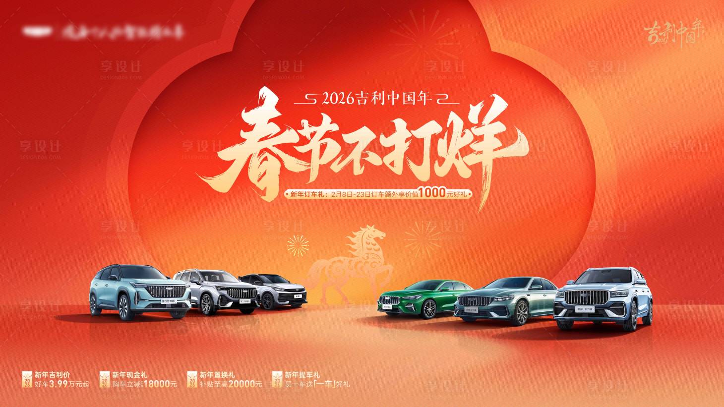 源文件下载【享设计】搜索编号：27860037775289231【春节不打烊主k】