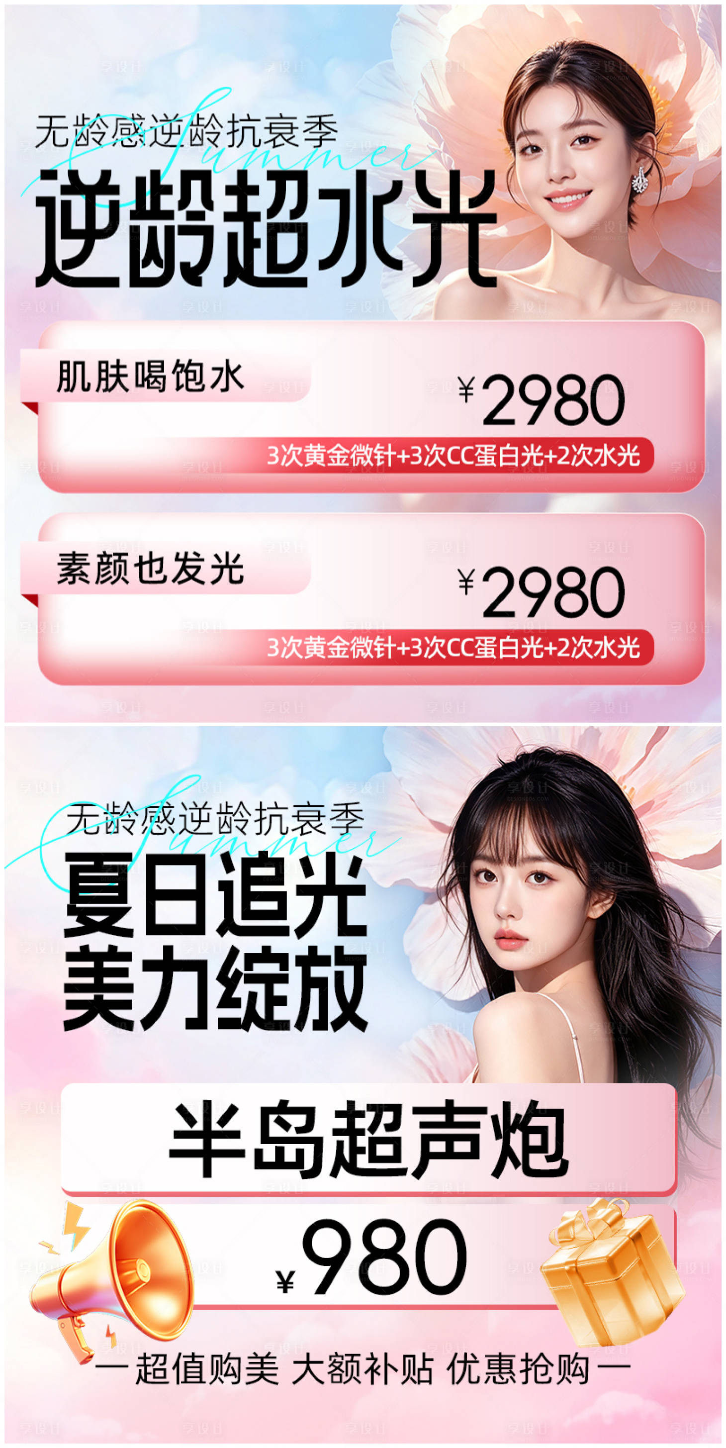 源文件下载【享设计】搜索编号：55080037949476994【医美电商入口图封面图主图】