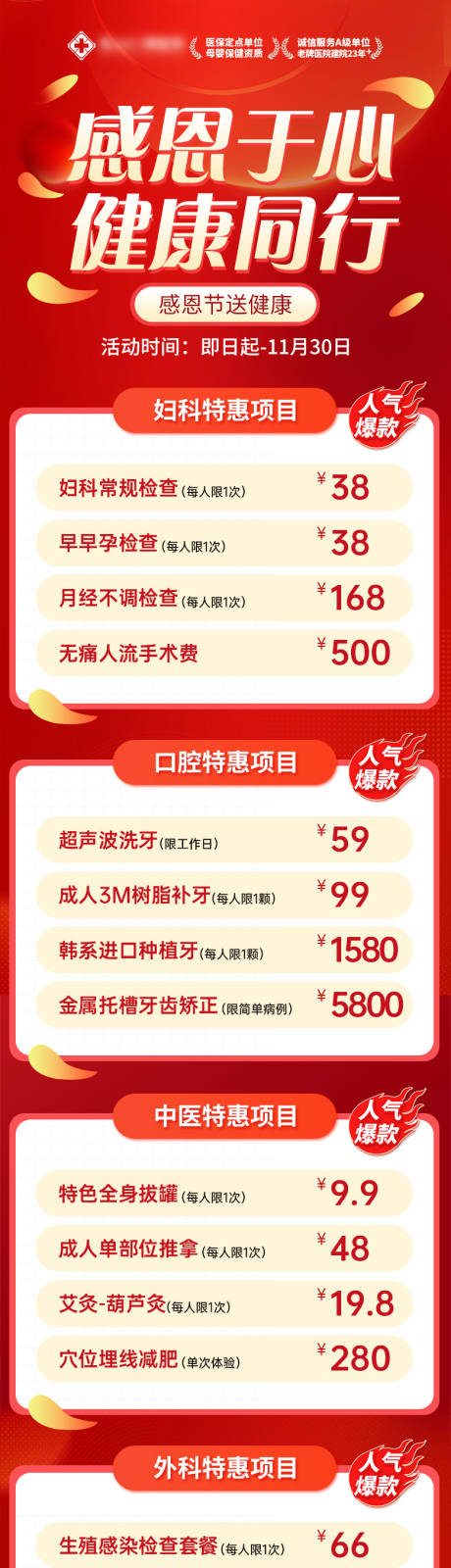 源文件下载【享设计】搜索编号：27140037710023729【感恩节医疗活动海报】