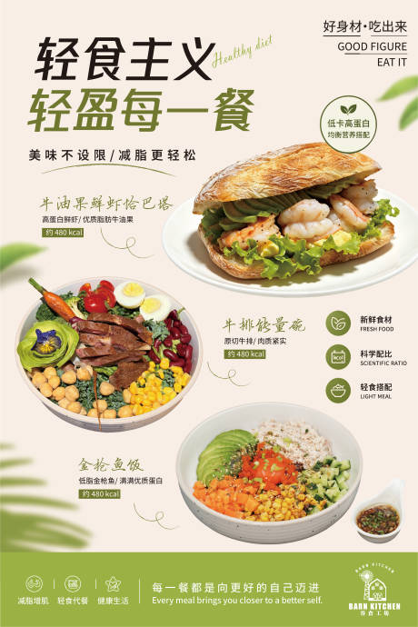 源文件下载【享设计】搜索编号：31860037912522474【轻食海报 】