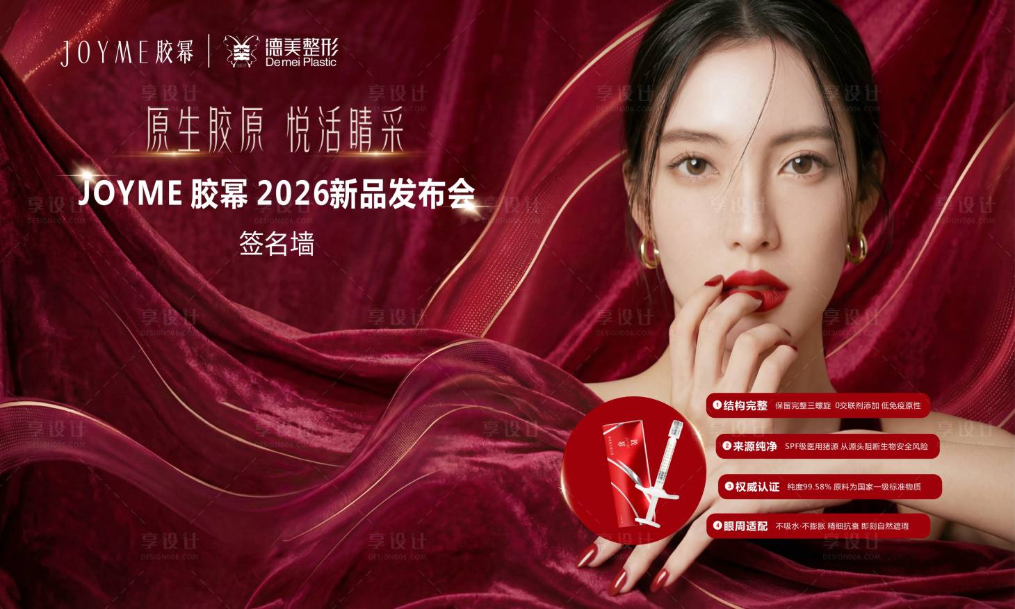 源文件下载【享设计】搜索编号：71720037763094922【胶幂发布会主kv】