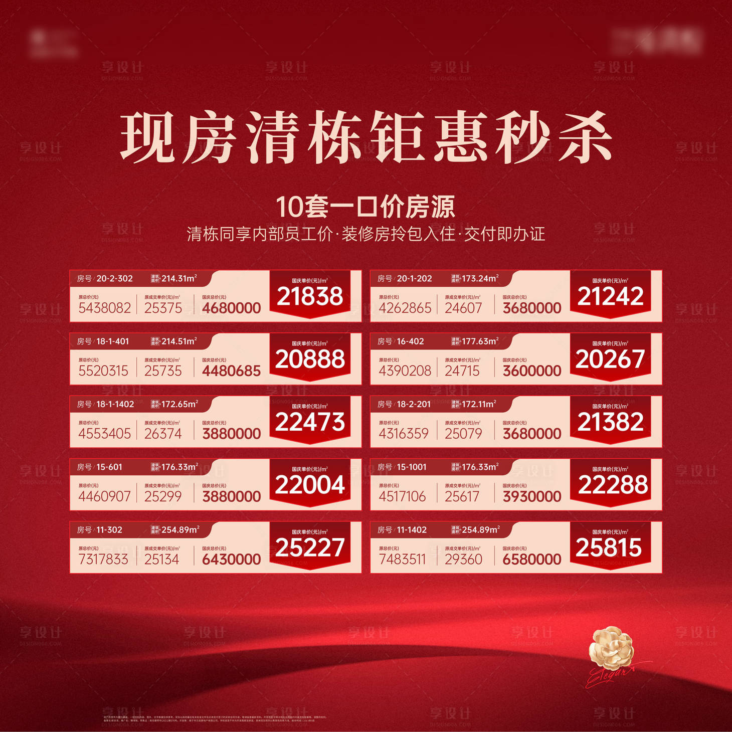 源文件下载【享设计】搜索编号：53700037646269311【房源海报】