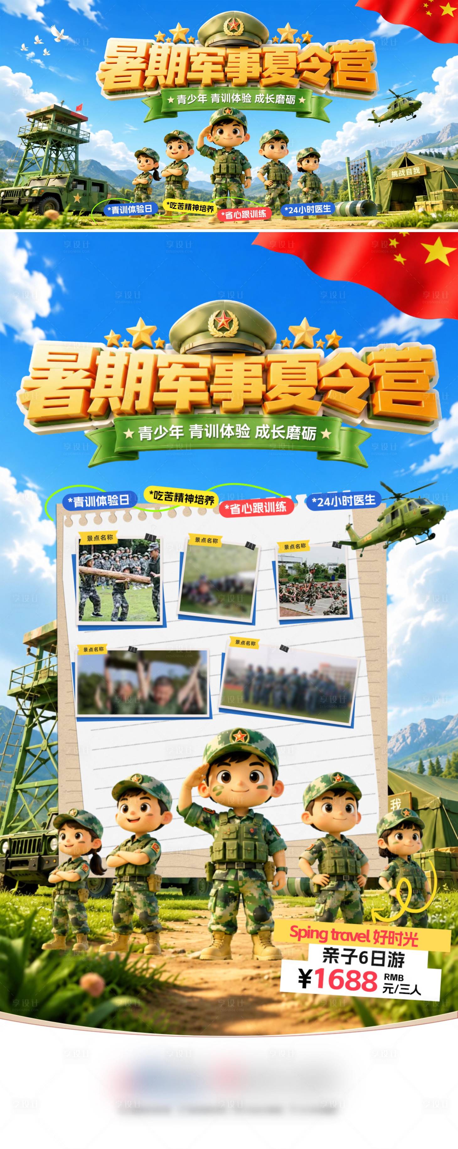 源文件下载【享设计】搜索编号：93350037749836319【暑期暑假军事青少年夏令营军训青训训练】