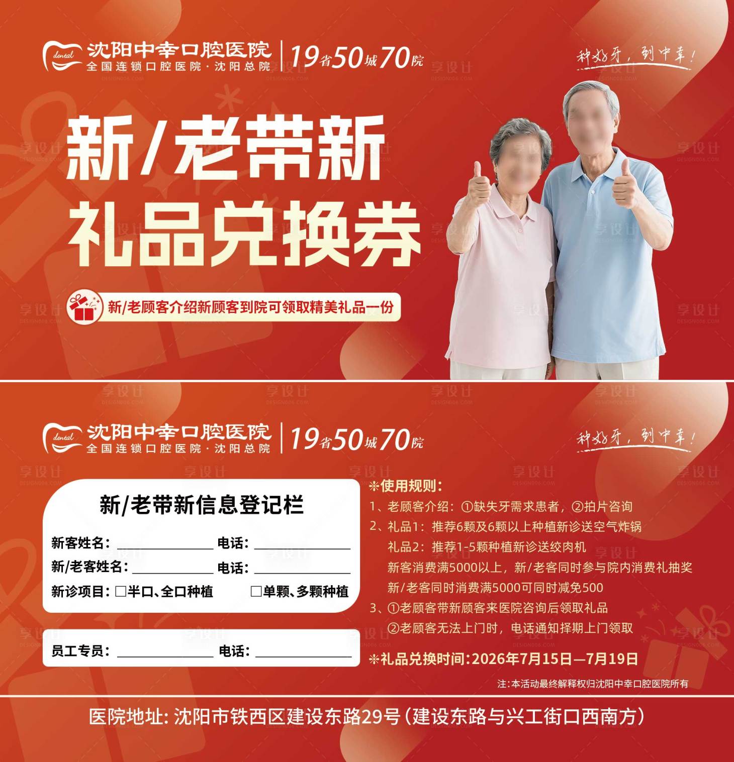 源文件下载【享设计】搜索编号：10730037651147383【口腔老带新兑换券】
