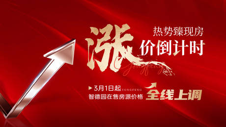 源文件下载【享设计】搜索编号：83560037723314528【涨价主画面】