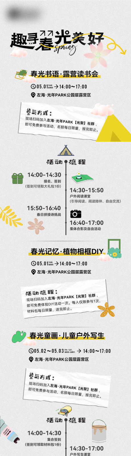 源文件下载【享设计】搜索编号：98000037622181204【趣味春天美好露营生活节长图】