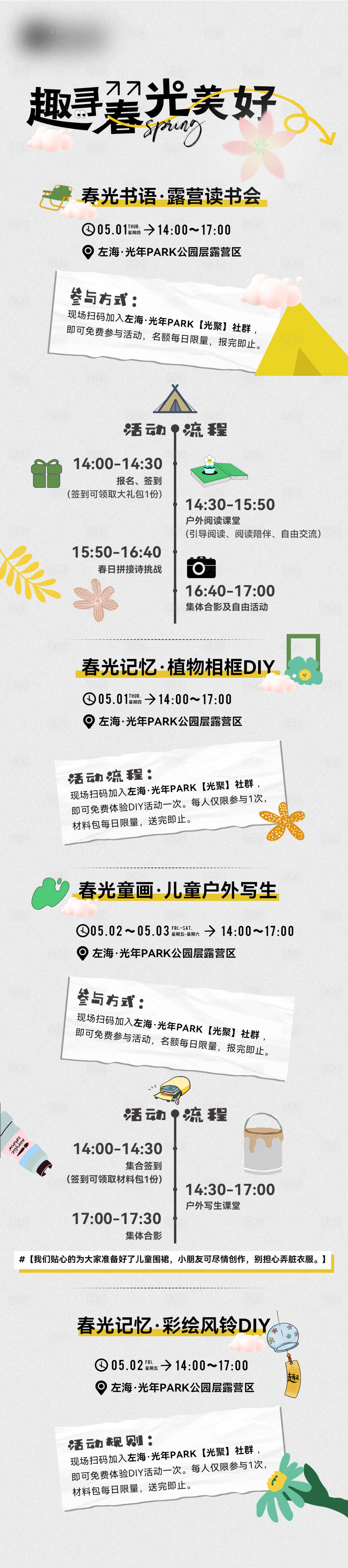 源文件下载【享设计】搜索编号：98000037622181204【趣味春天美好露营生活节长图】