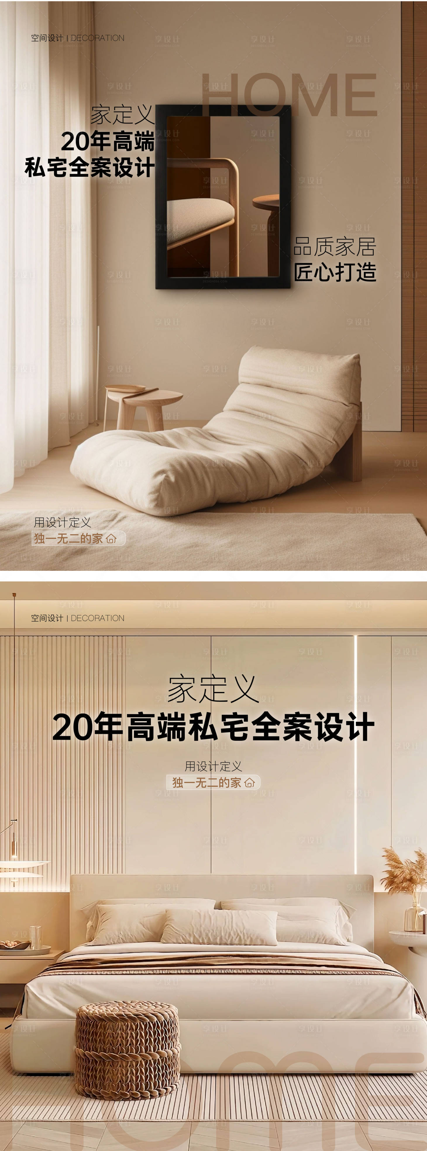 源文件下载【享设计】搜索编号：79680037658318760【简约高级感家居海报】