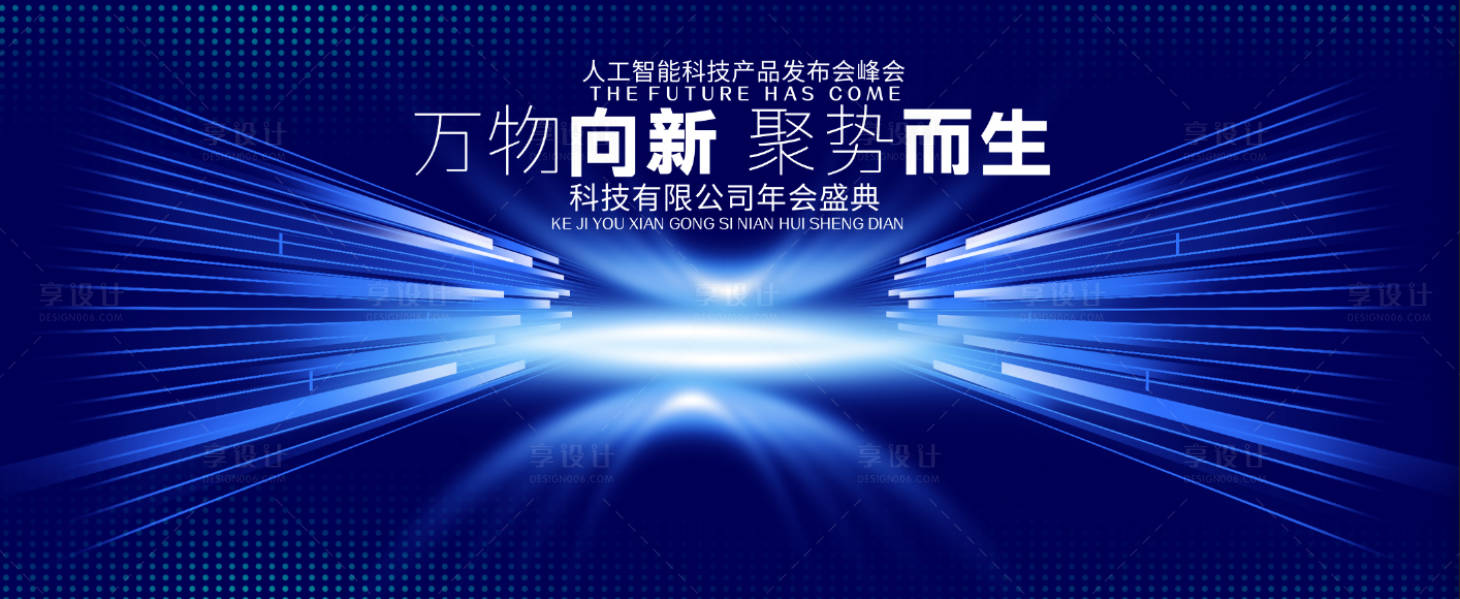 源文件下载【享设计】搜索编号：72250037817736494【蓝色科技主视觉背景板】