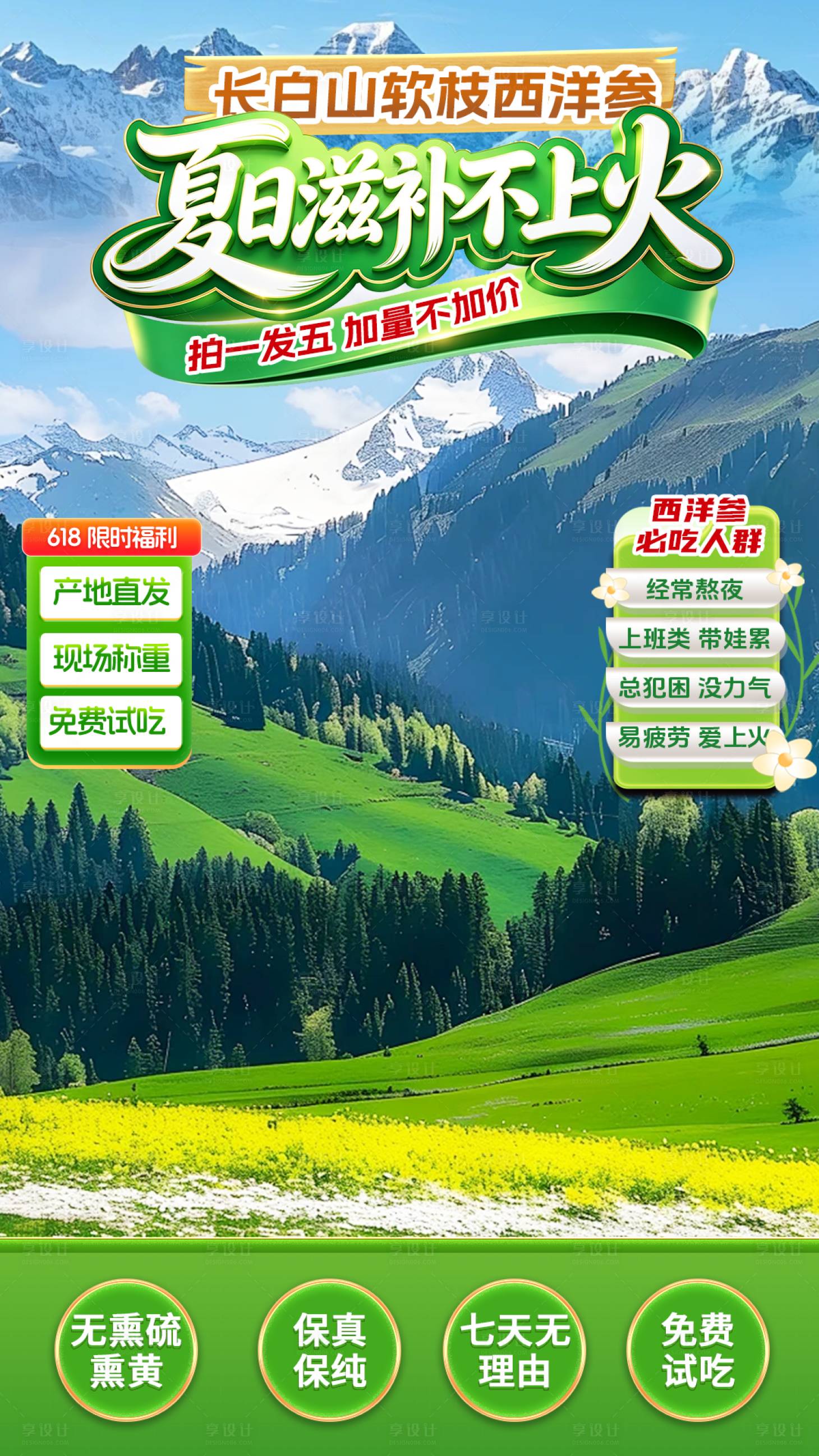 源文件下载【享设计】搜索编号：99610037823596895【长白山贴片】