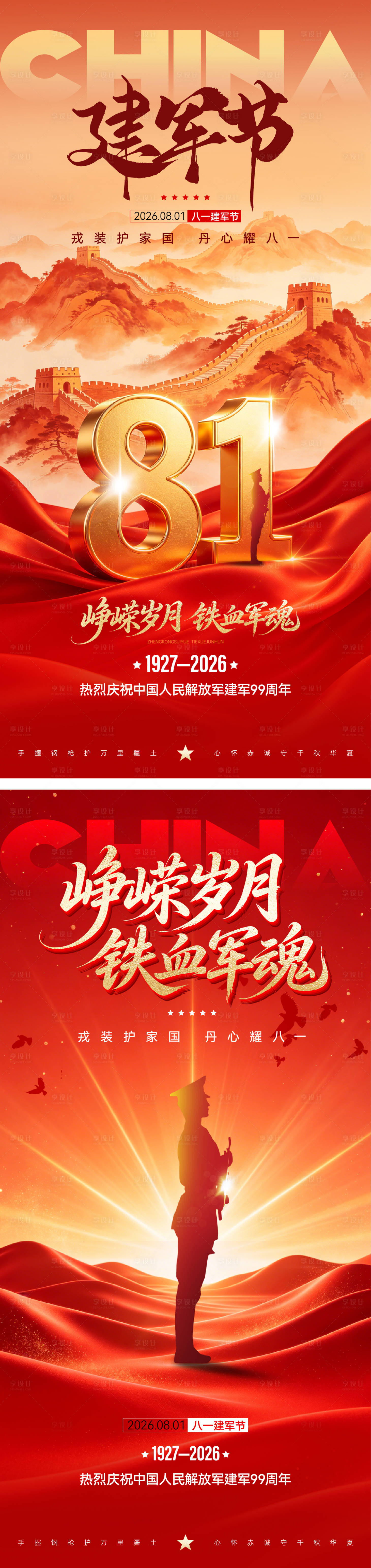 源文件下载【享设计】搜索编号：58660037609271623【建军节海报背景】