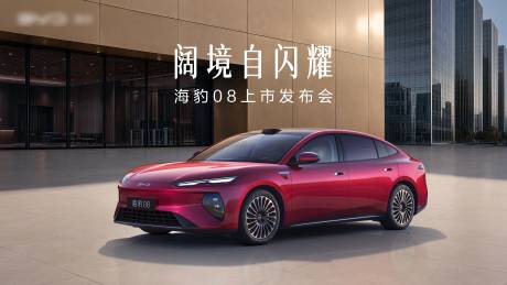 源文件下载【享设计】搜索编号：91150037643624703【海豹上市发布会KV】