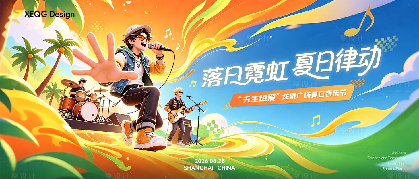 源文件下载【享设计】搜索编号：69020037701205162【音乐节活动主画面KV】