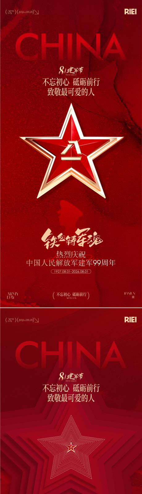 源文件下载【享设计】搜索编号：89150037759161504【建军节海报】