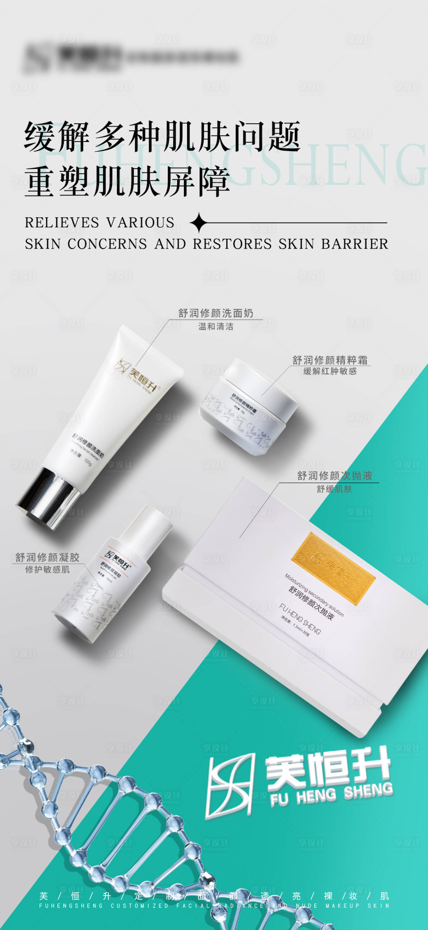源文件下载【享设计】搜索编号：95340037852427647【美业护肤品海报】