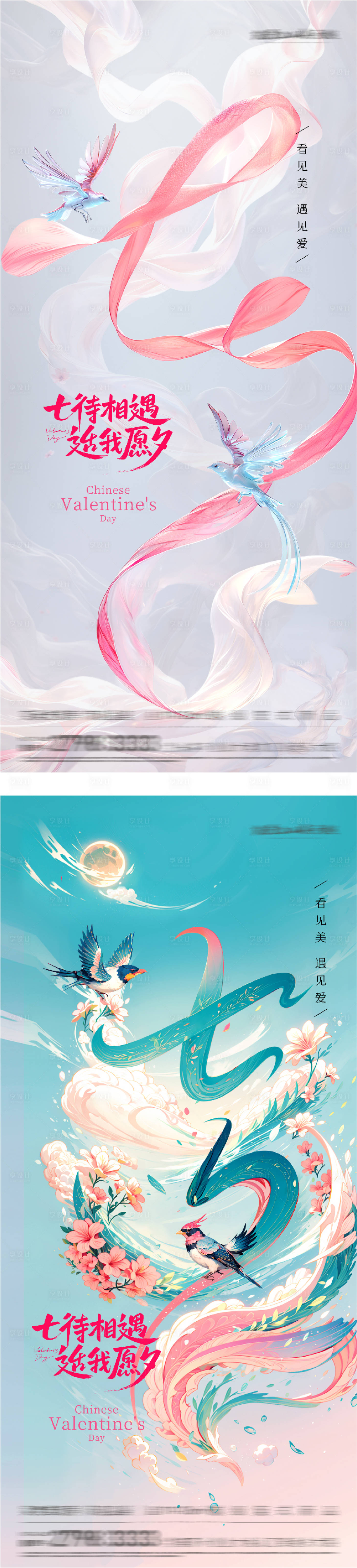 源文件下载【享设计】搜索编号：27540037724604671【地产七夕情人节唯美系海报】
