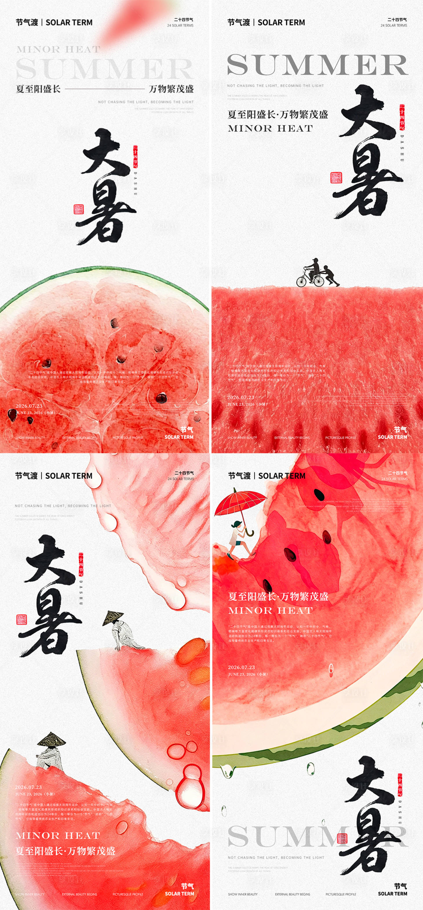 源文件下载【享设计】搜索编号：96380037687003077【大暑节气海报】
