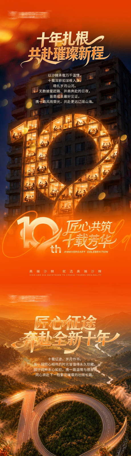 源文件下载【享设计】搜索编号：76550037771852306【十周年创意海报】