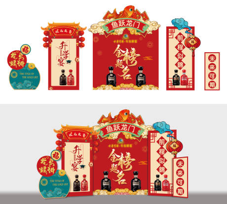 源文件下载【享设计】搜索编号：85050037637229626【升学宴白酒中式红金美陈展示】