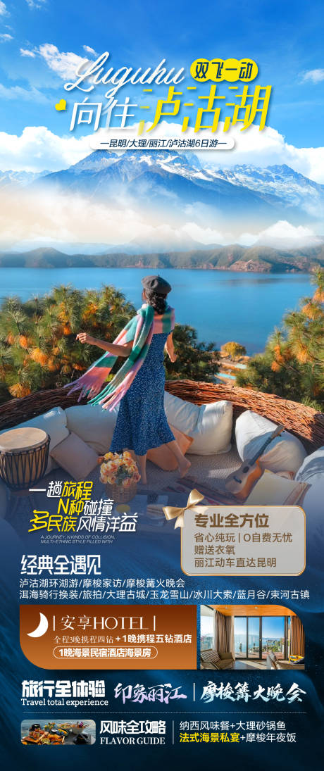源文件下载【享设计】搜索编号：44860037679498818【云南旅游海报】