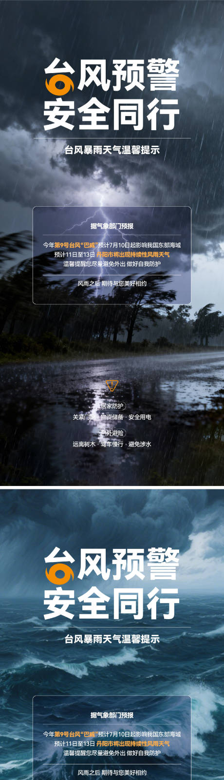 源文件下载【享设计】搜索编号：68550037767003409【安全通知海报】