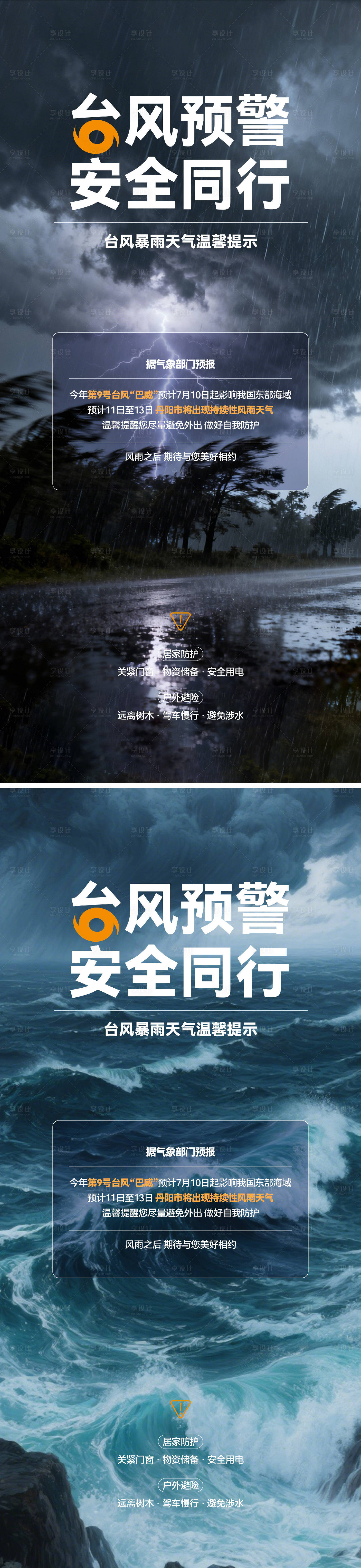源文件下载【享设计】搜索编号：68550037767003409【安全通知海报】