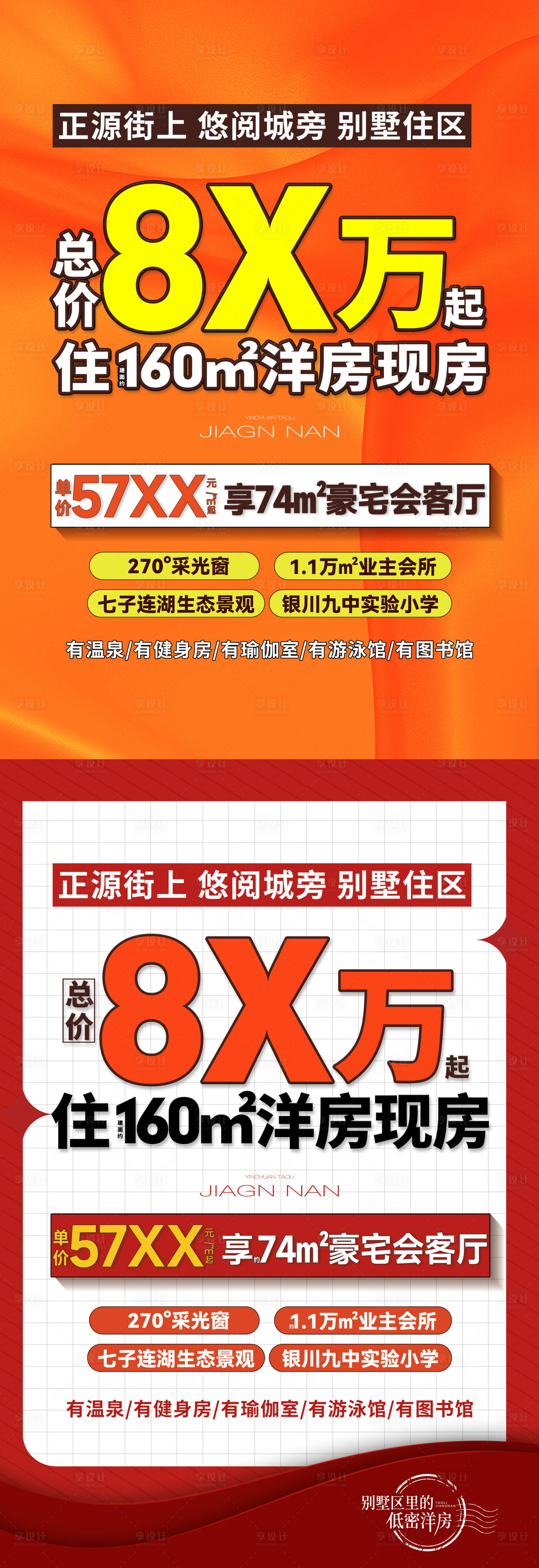 源文件下载【享设计】搜索编号：91510037842494273【地产直播立牌】